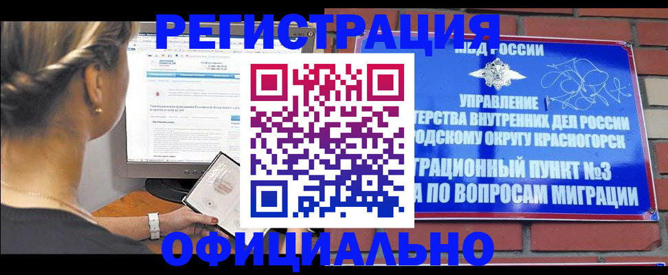 прописка законно в Льгове