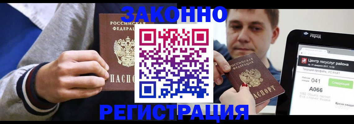 купить прописку в Льгове