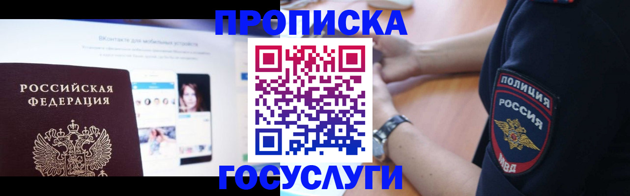 временная регистрация для школы в Льгове