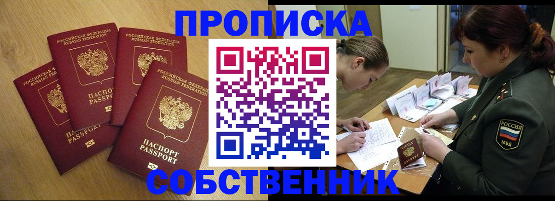 временная регистрация собственник в Льгове