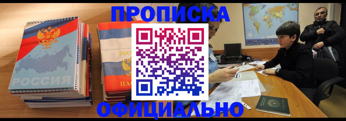 прописка в Льгове